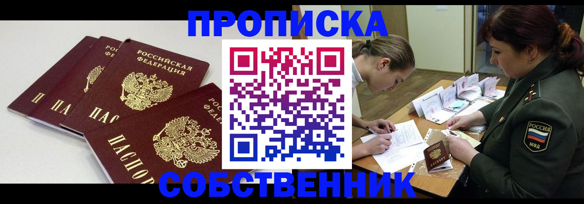 прописка гарантия в Беломорске