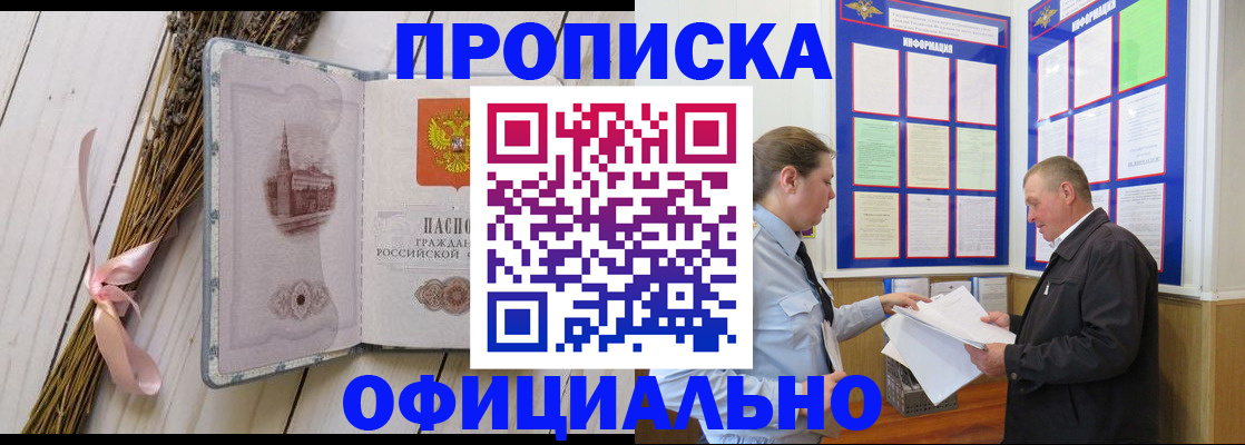 прописка регистрация в Беломорске