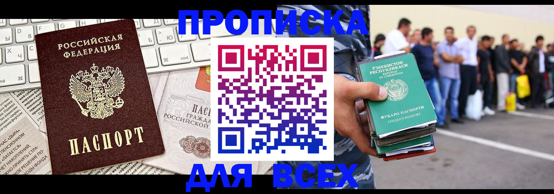 прописка в квартире в Беломорске