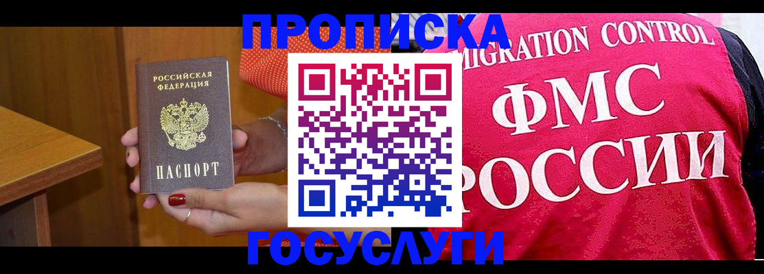 прописка в Беломорске
