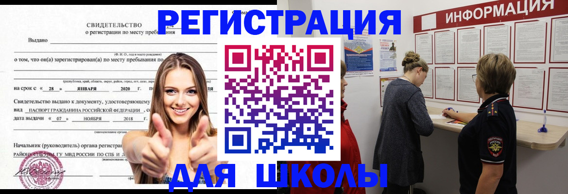 прописка ребенка в Беломорске