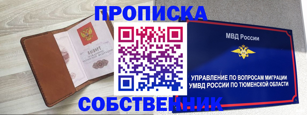 временная регистрация в Беломорске